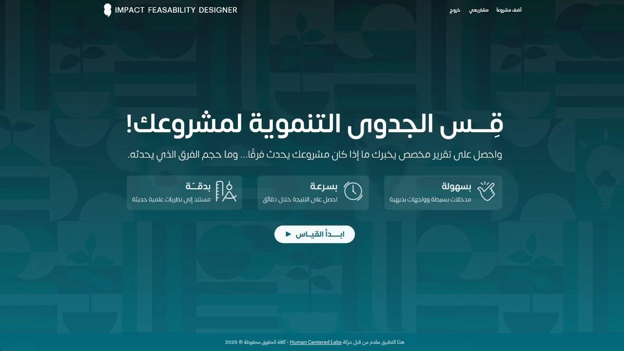 Impact Feasibility Designer