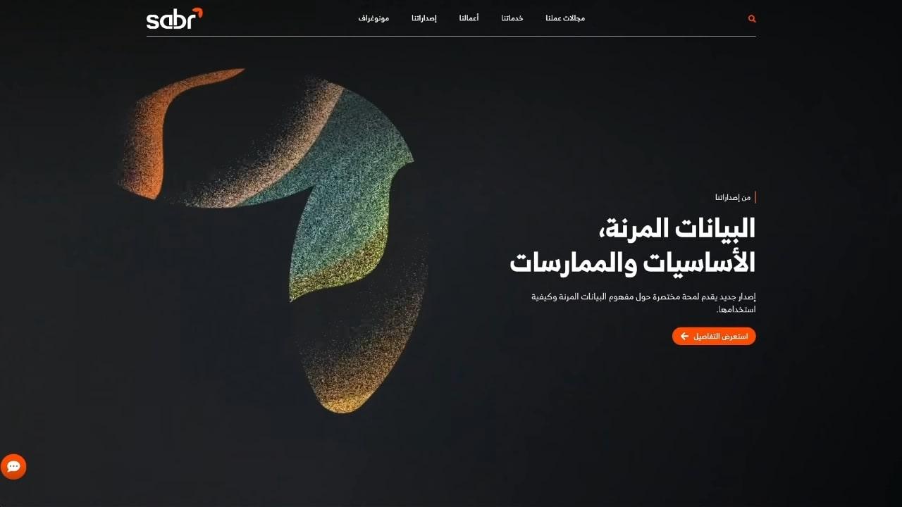 Sabr Website